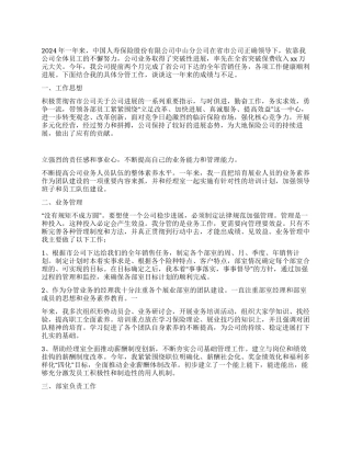 人寿保险公司业务经理工作总结