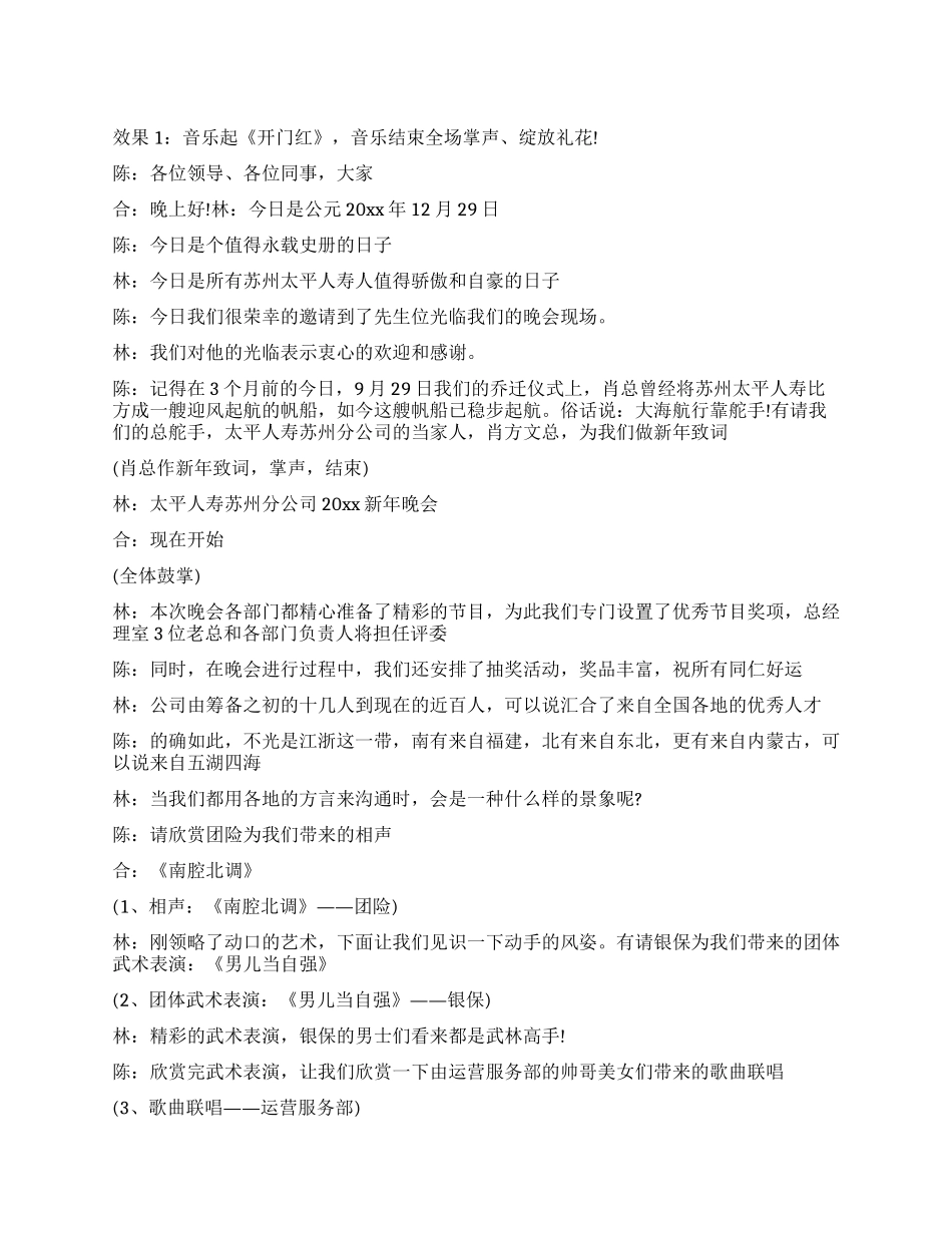 人寿保险公司新年晚会主持人台词_第1页