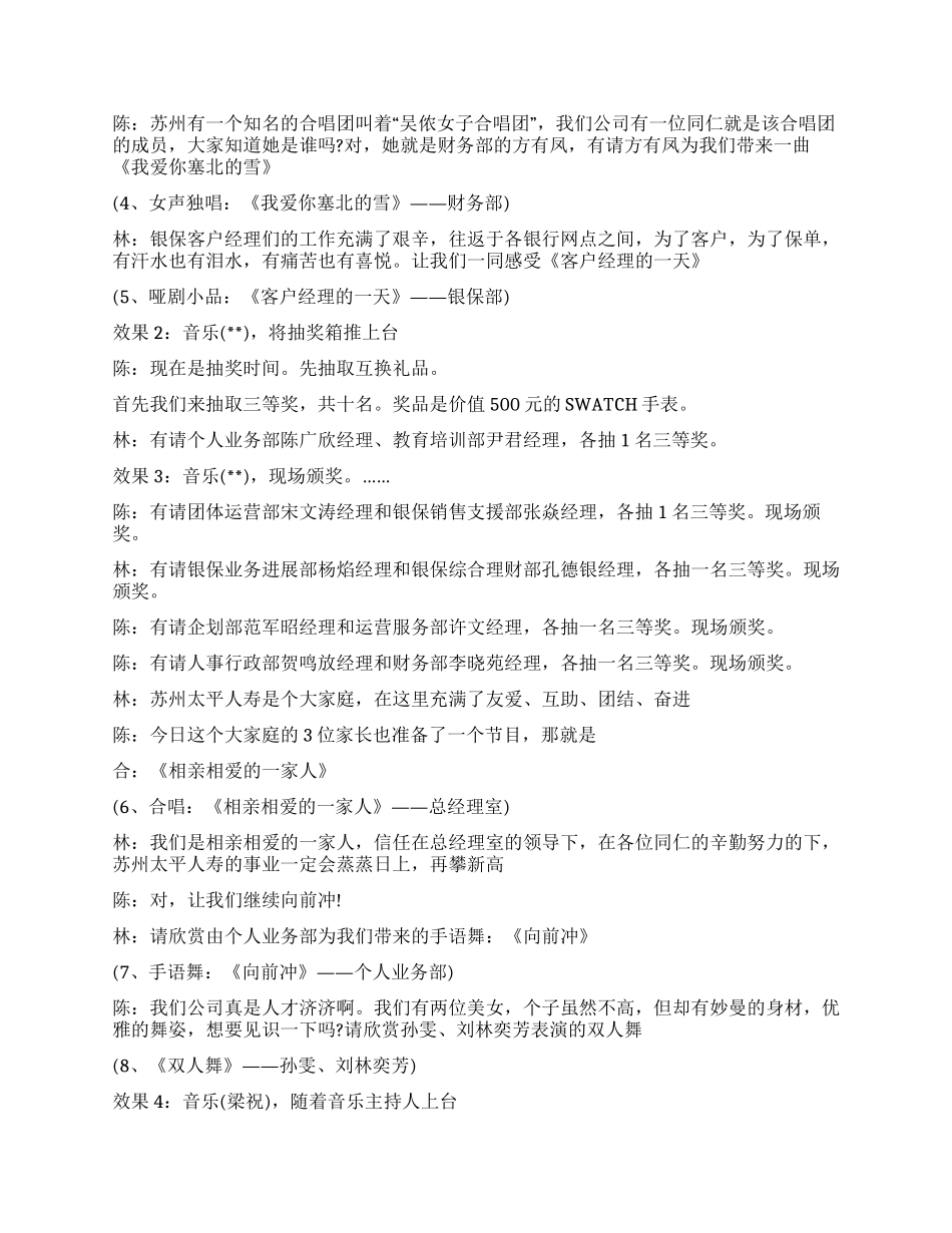 人寿保险公司新年晚会主持人台词_第2页