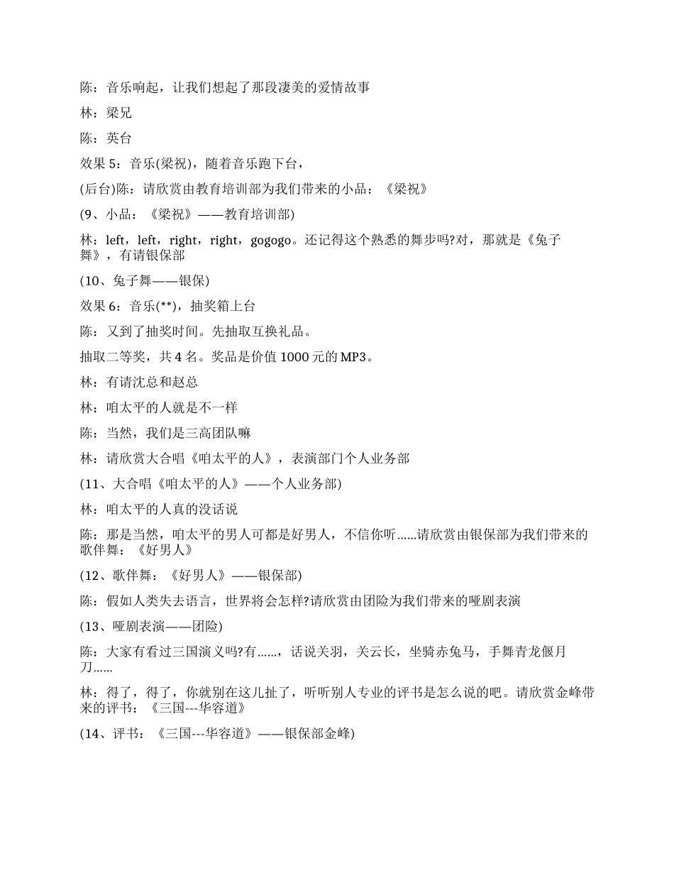 人寿保险公司新年晚会主持人台词_第3页