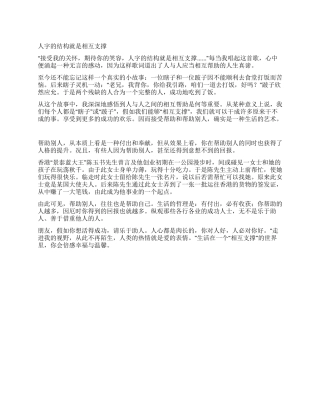 人字的结构就是相互支撑