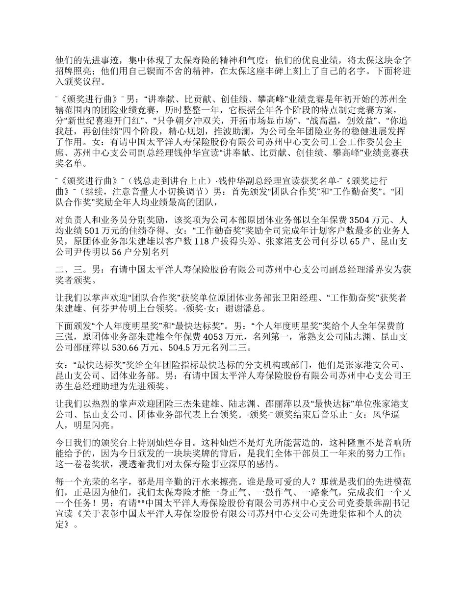 人寿保险公司年终工作会议的主持词_第2页