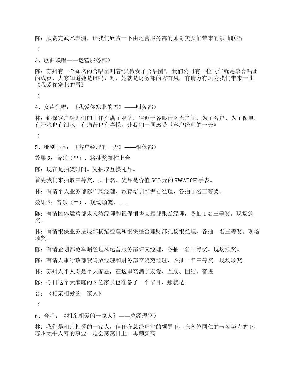 人寿保险公司新年晚会主持人台词公众演讲_第2页