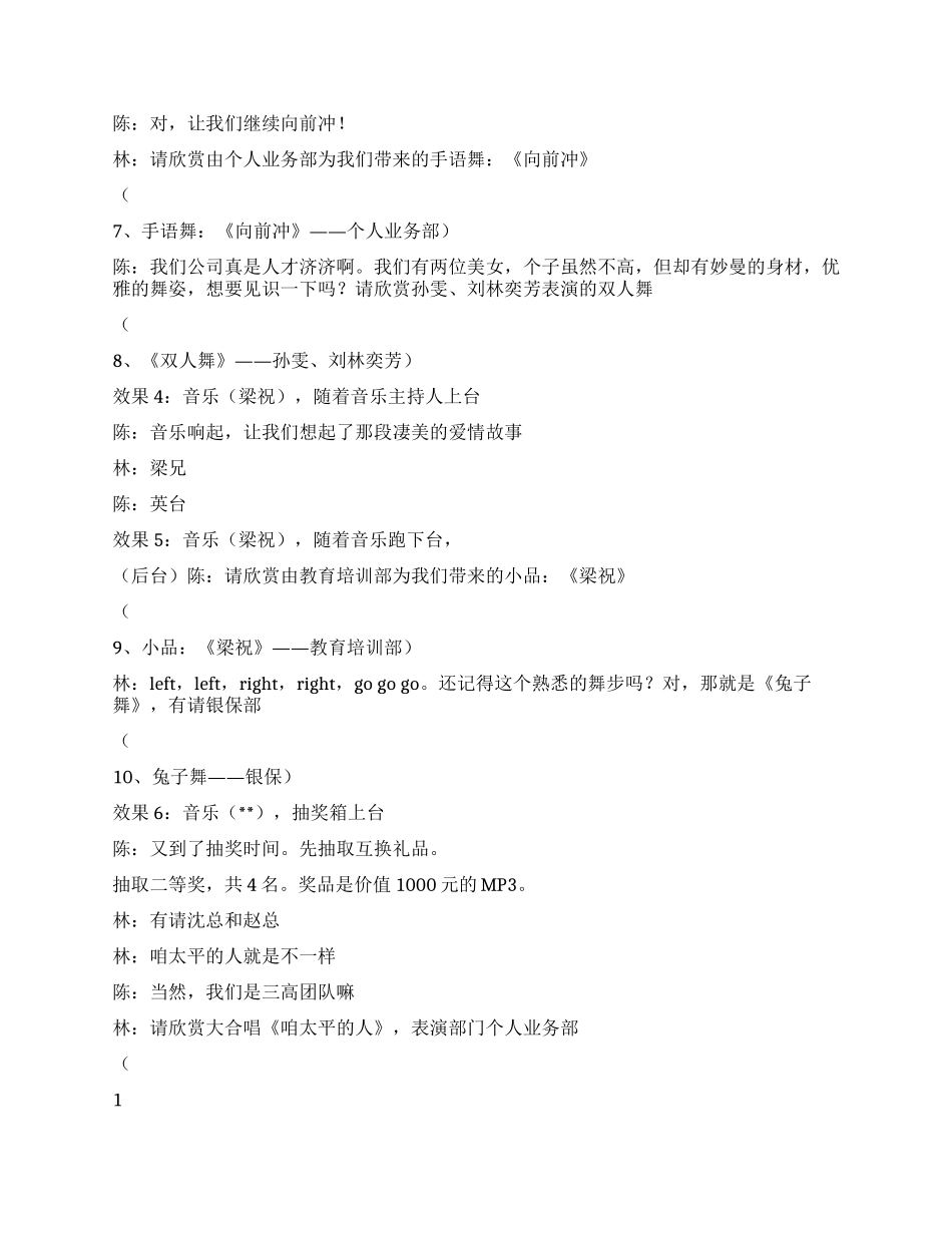 人寿保险公司新年晚会主持人台词公众演讲_第3页