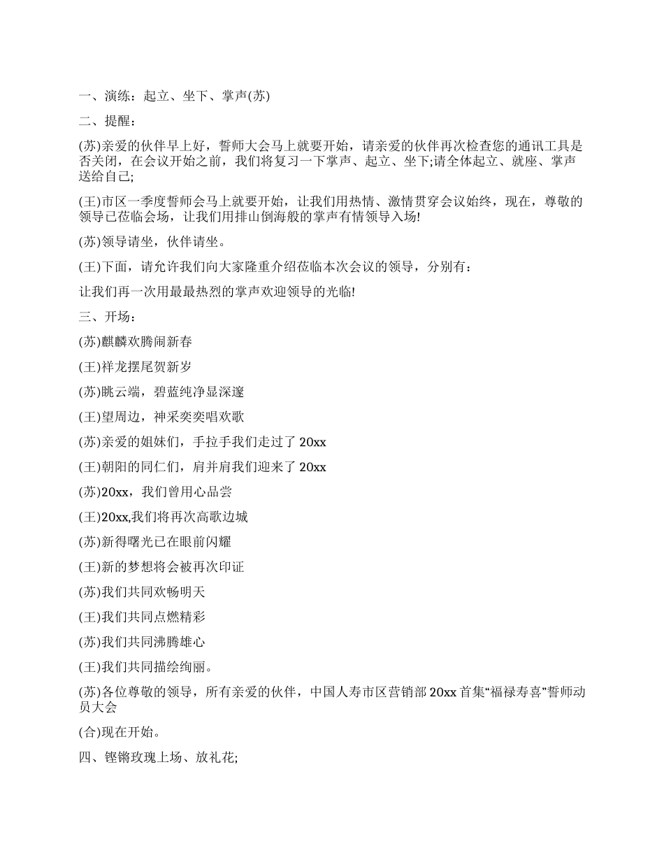 人寿保险公司新年誓师会串词_第1页