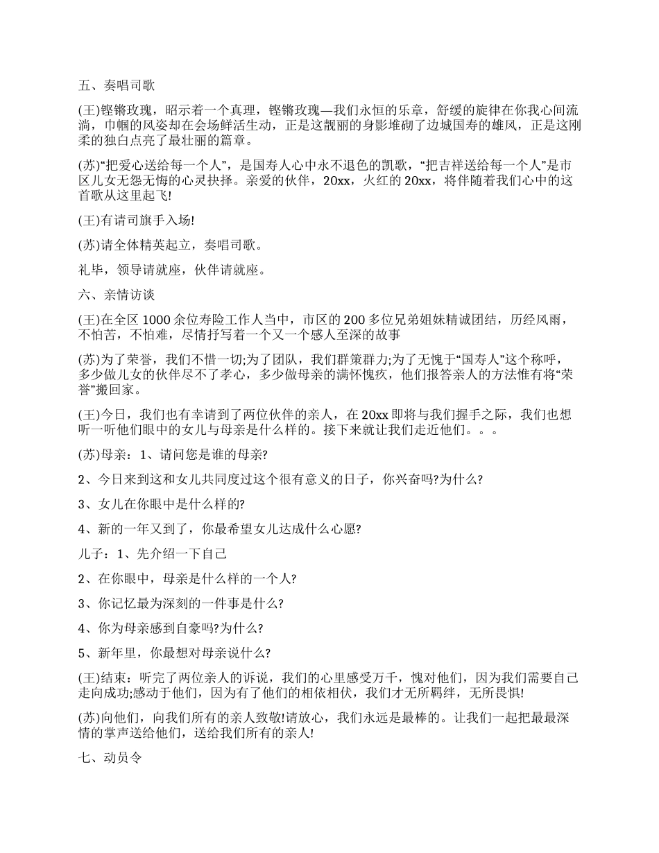 人寿保险公司新年誓师会串词_第2页