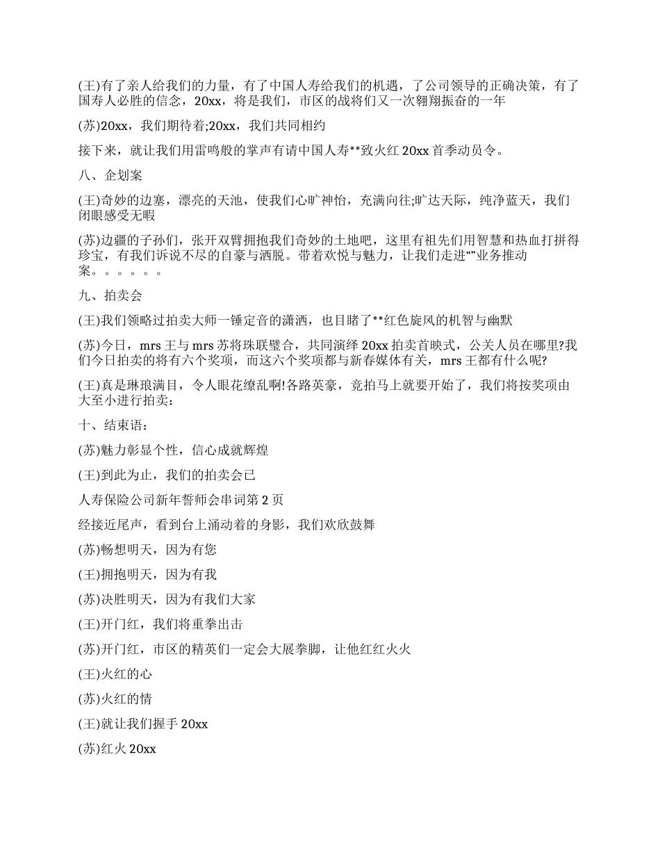 人寿保险公司新年誓师会串词_第3页