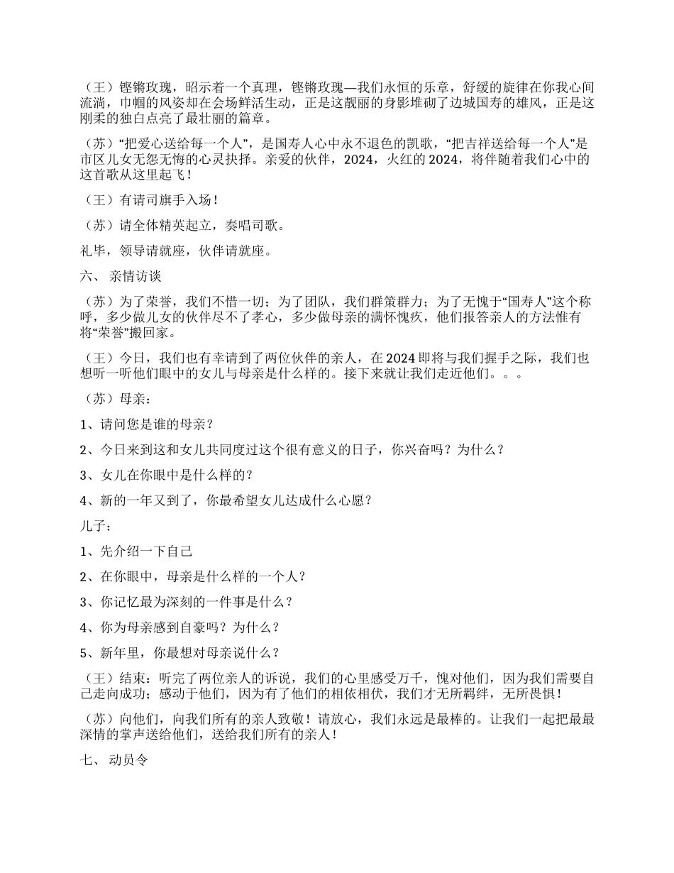 人寿保险公司新年誓师会串词礼仪主持_第2页