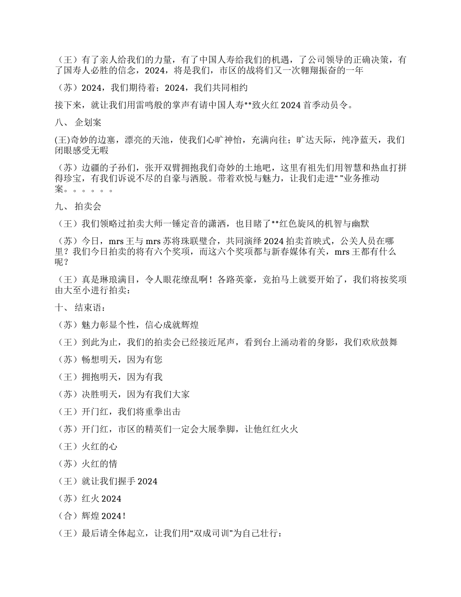 人寿保险公司新年誓师会串词礼仪主持_第3页