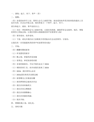 人寿保险公司新年誓师会串词礼仪主持