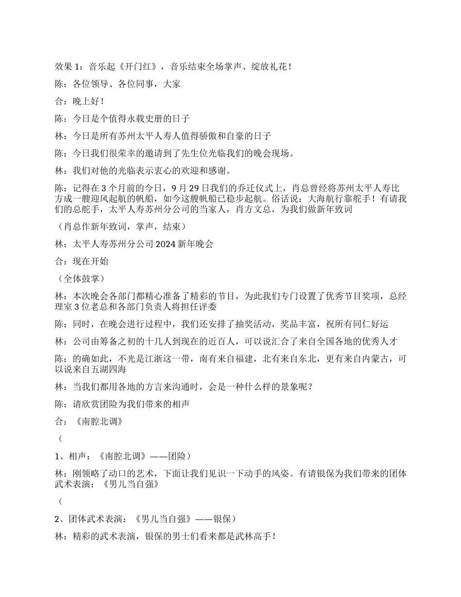 人寿保险公司新年晚会主持人台词礼仪主持_第1页