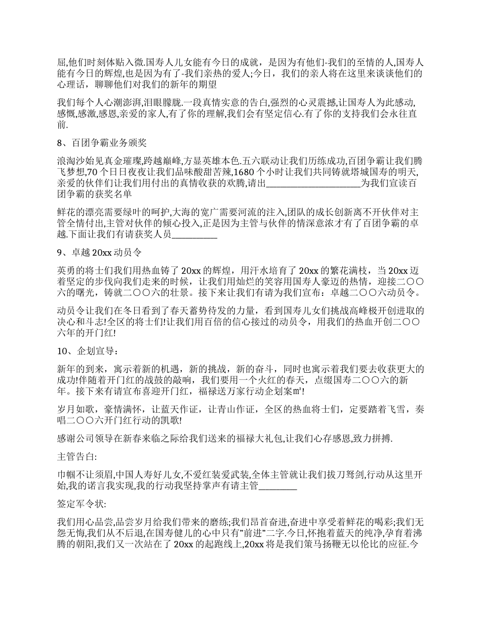 人寿保险公司新年誓师会主持词_第2页