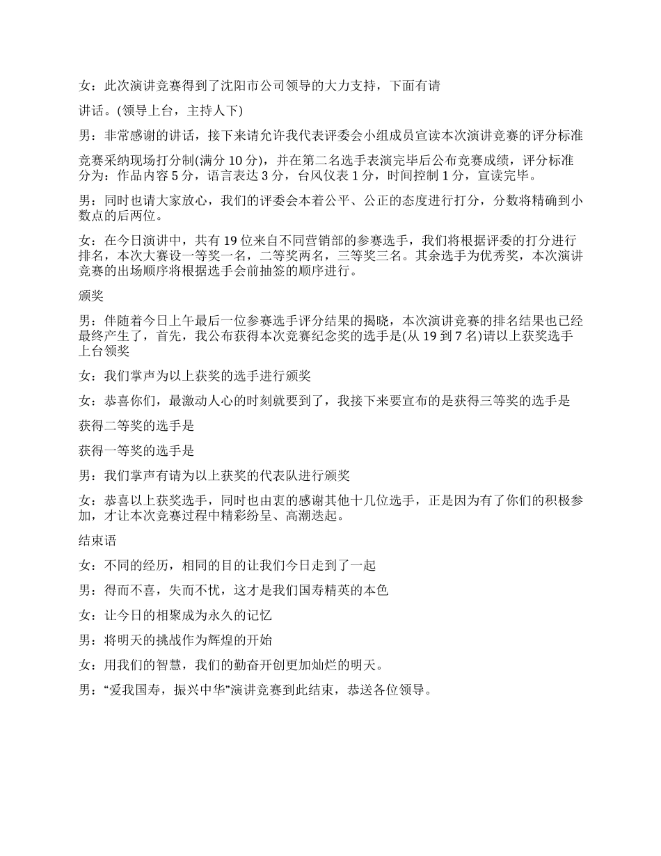 人寿保险公司演讲比赛主持稿_第2页