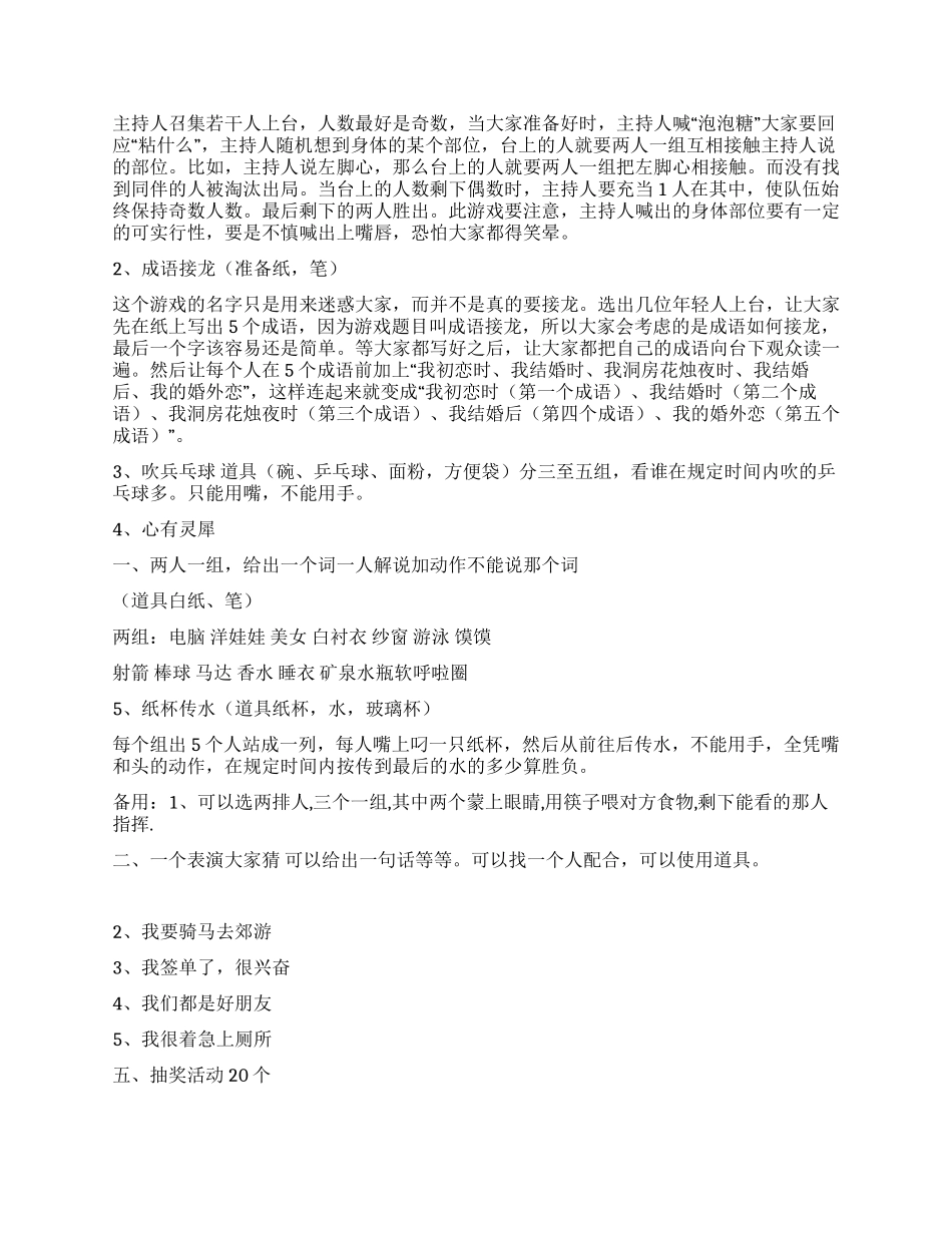 人寿保险公司团体活动主持词_第2页
