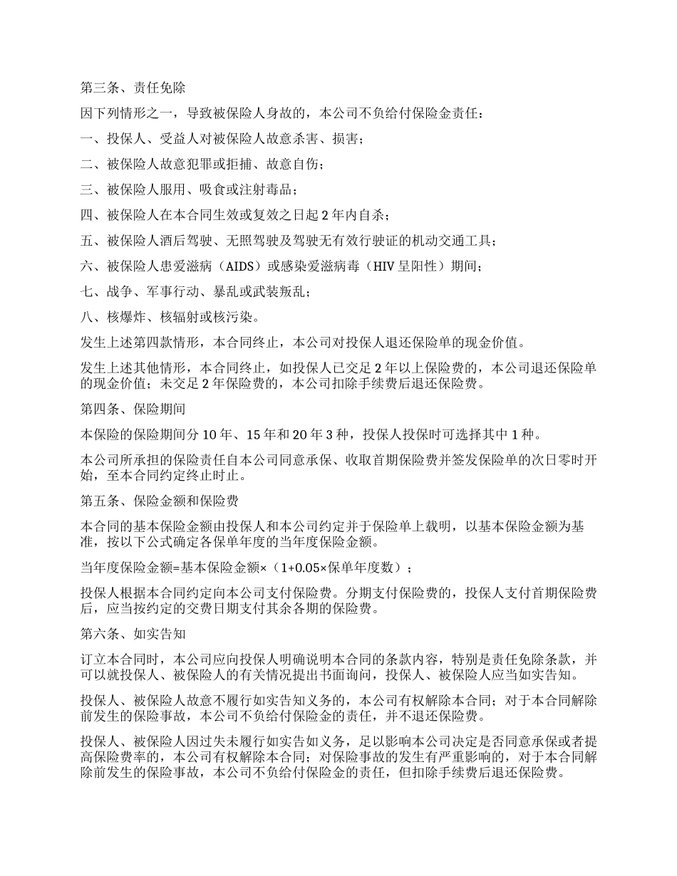人寿保险合同条款_第2页