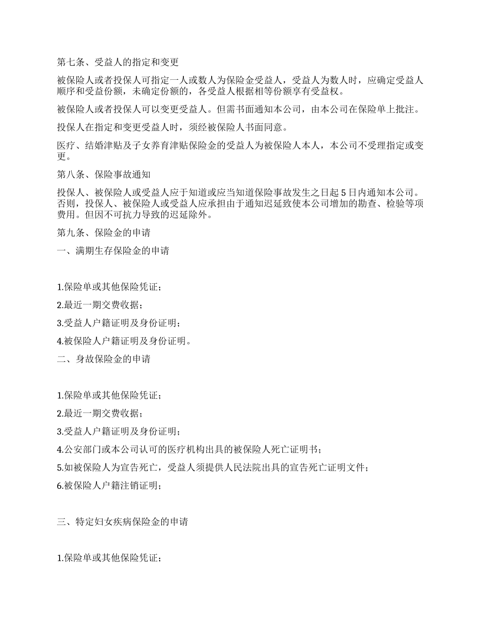 人寿保险合同条款_第3页