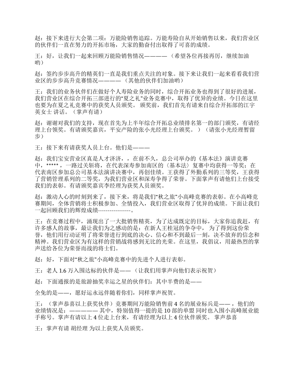 人寿保险公司表彰大会主持礼仪主持_第2页