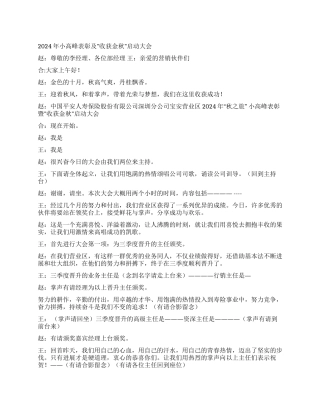 人寿保险公司表彰大会主持礼仪主持