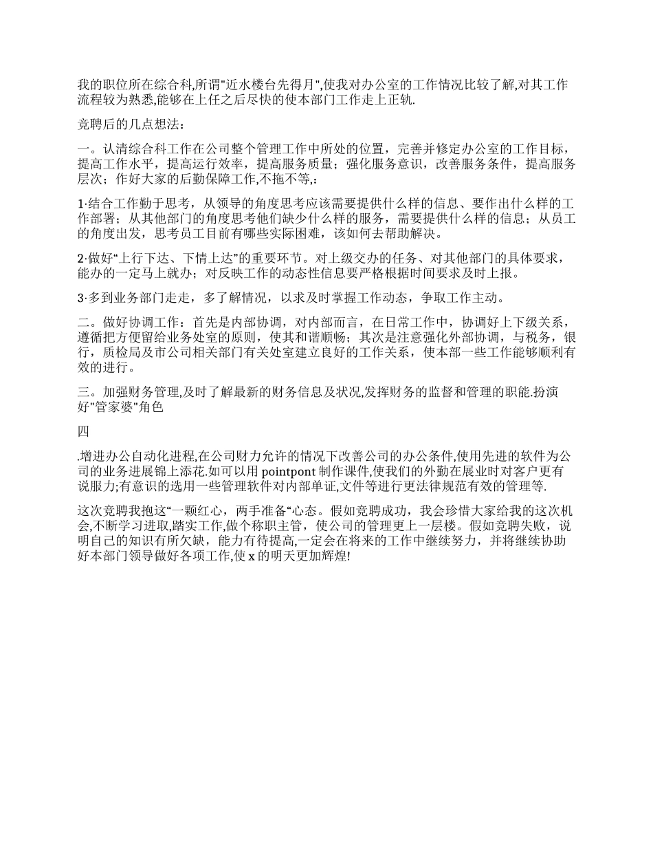 人寿保险综合科主管竞聘演说稿_第2页