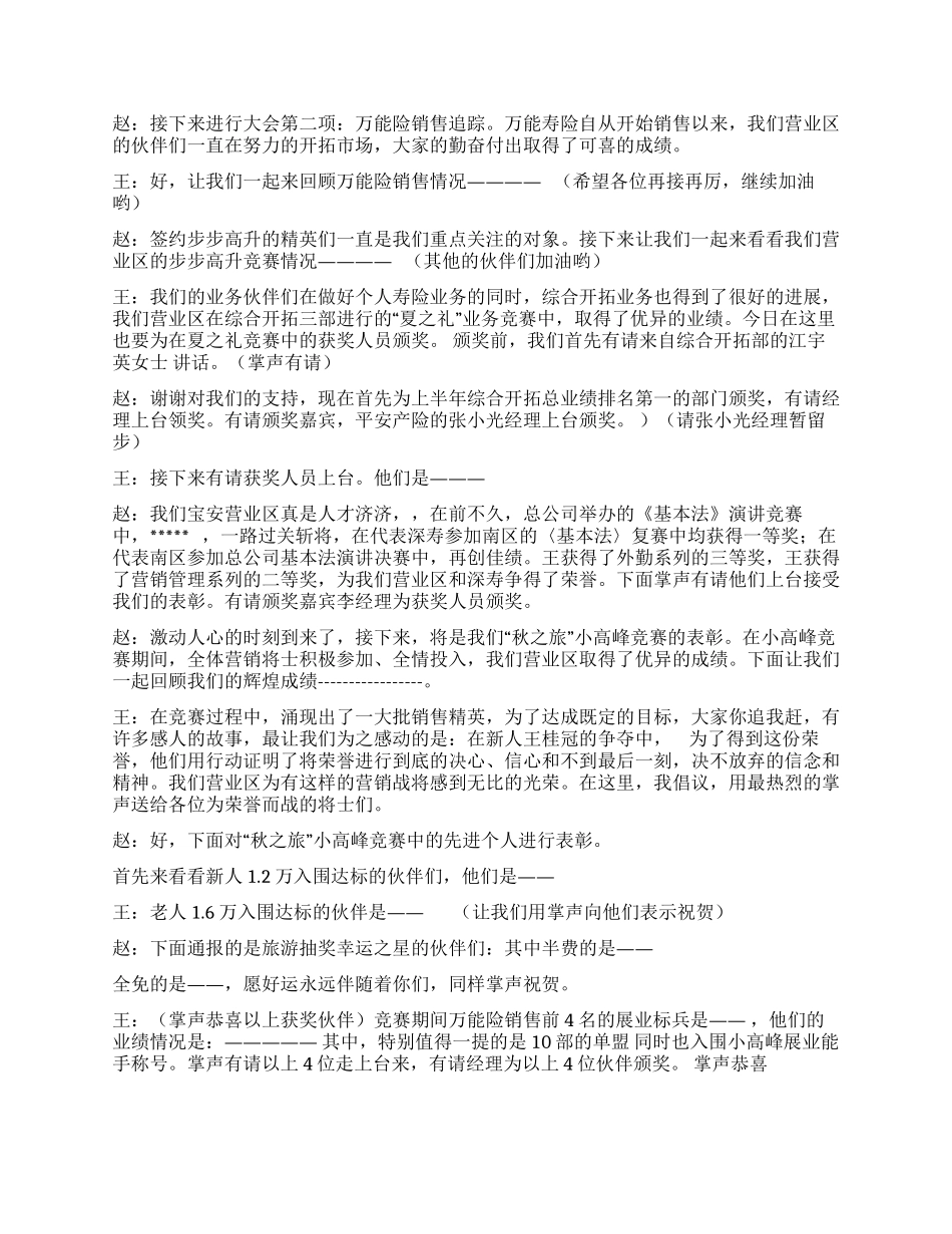 人寿保险公司表彰大会主持_第2页