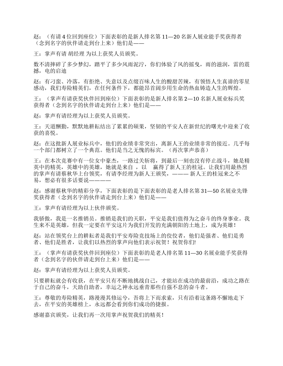 人寿保险公司表彰大会主持_第3页