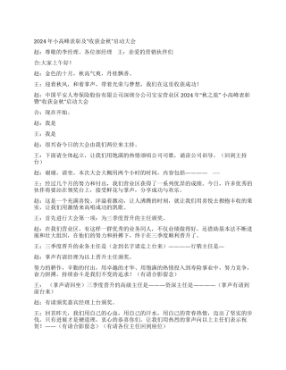 人寿保险公司表彰大会主持