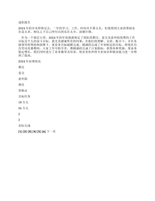 人寿保险基层主管述职报告