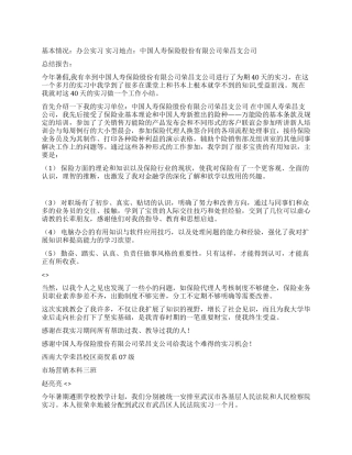 人寿保险股份有限公司假期实践报告