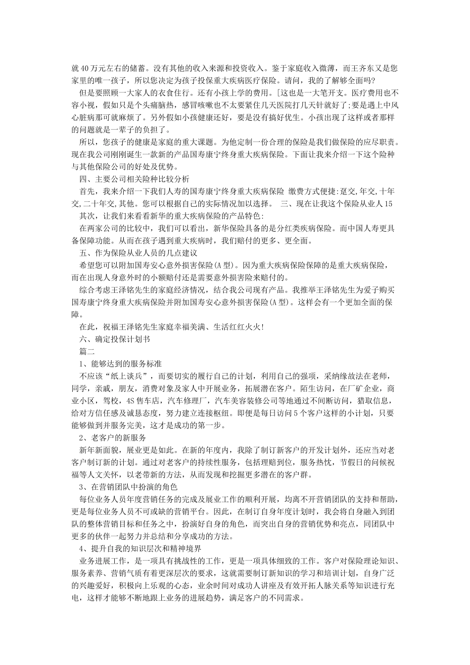 人寿保险计划书模板_第2页