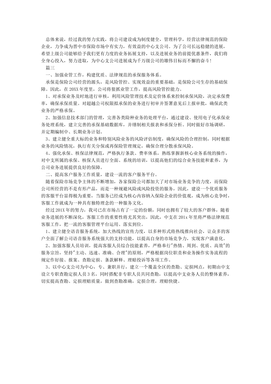 人寿保险计划书模板_第3页