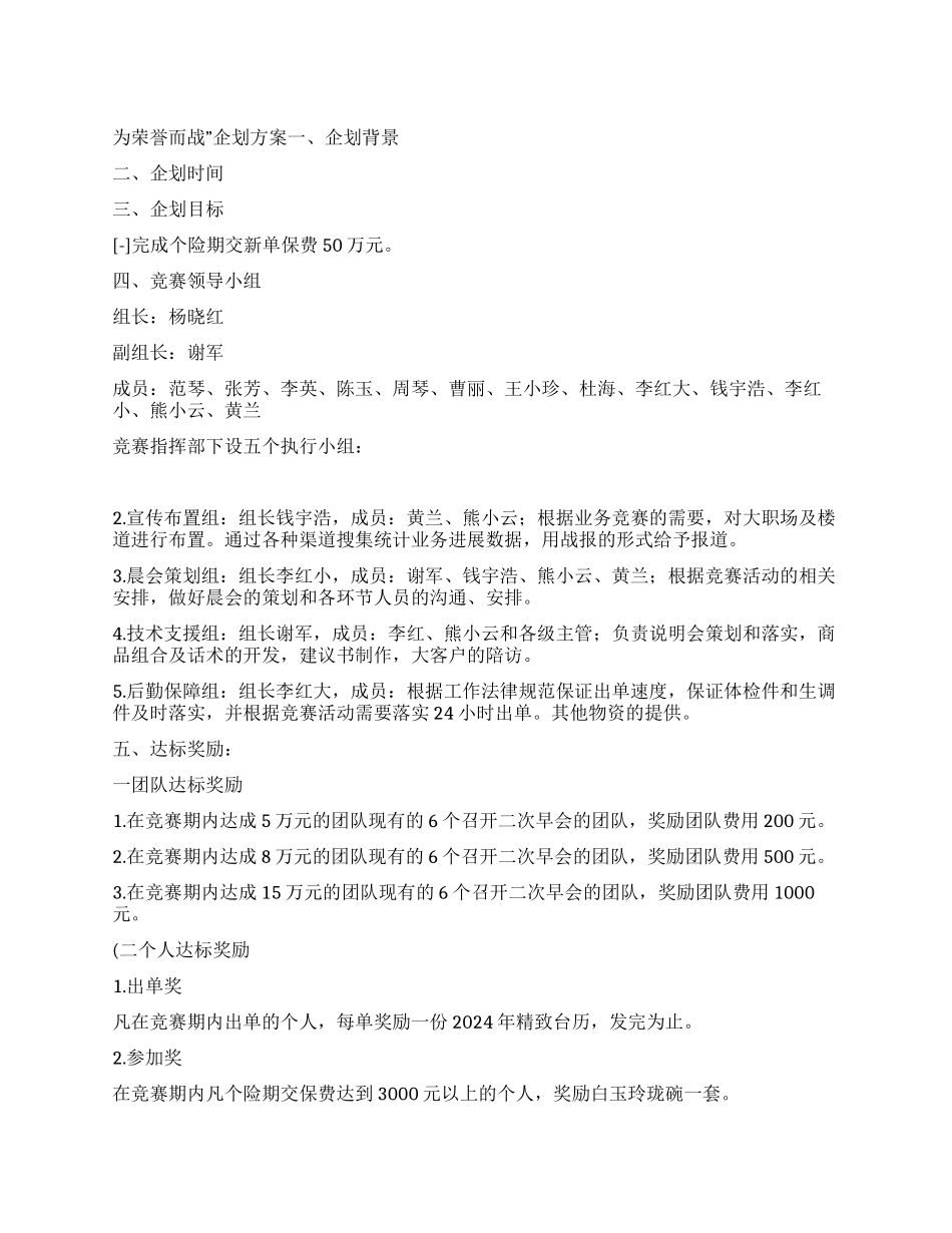 人寿保险公司营销部企划方案_第1页