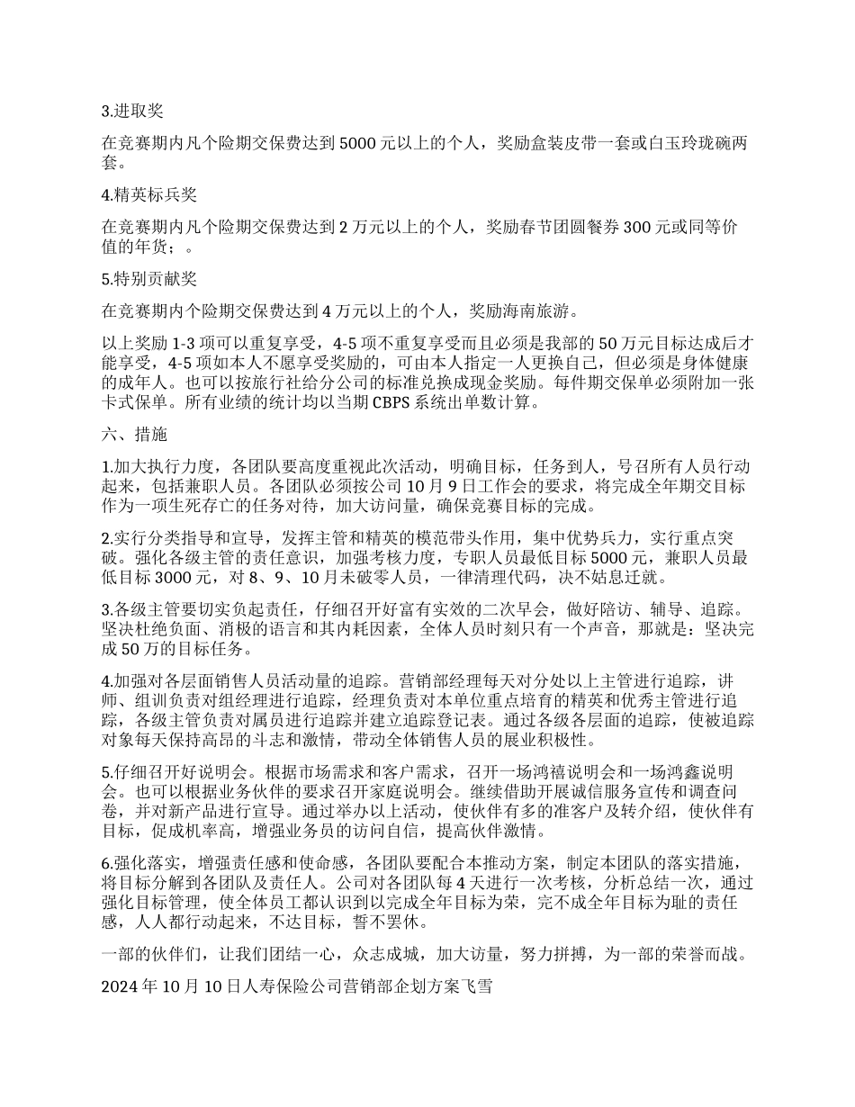 人寿保险公司营销部企划方案_第2页