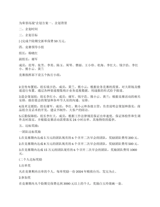 人寿保险公司营销部企划方案
