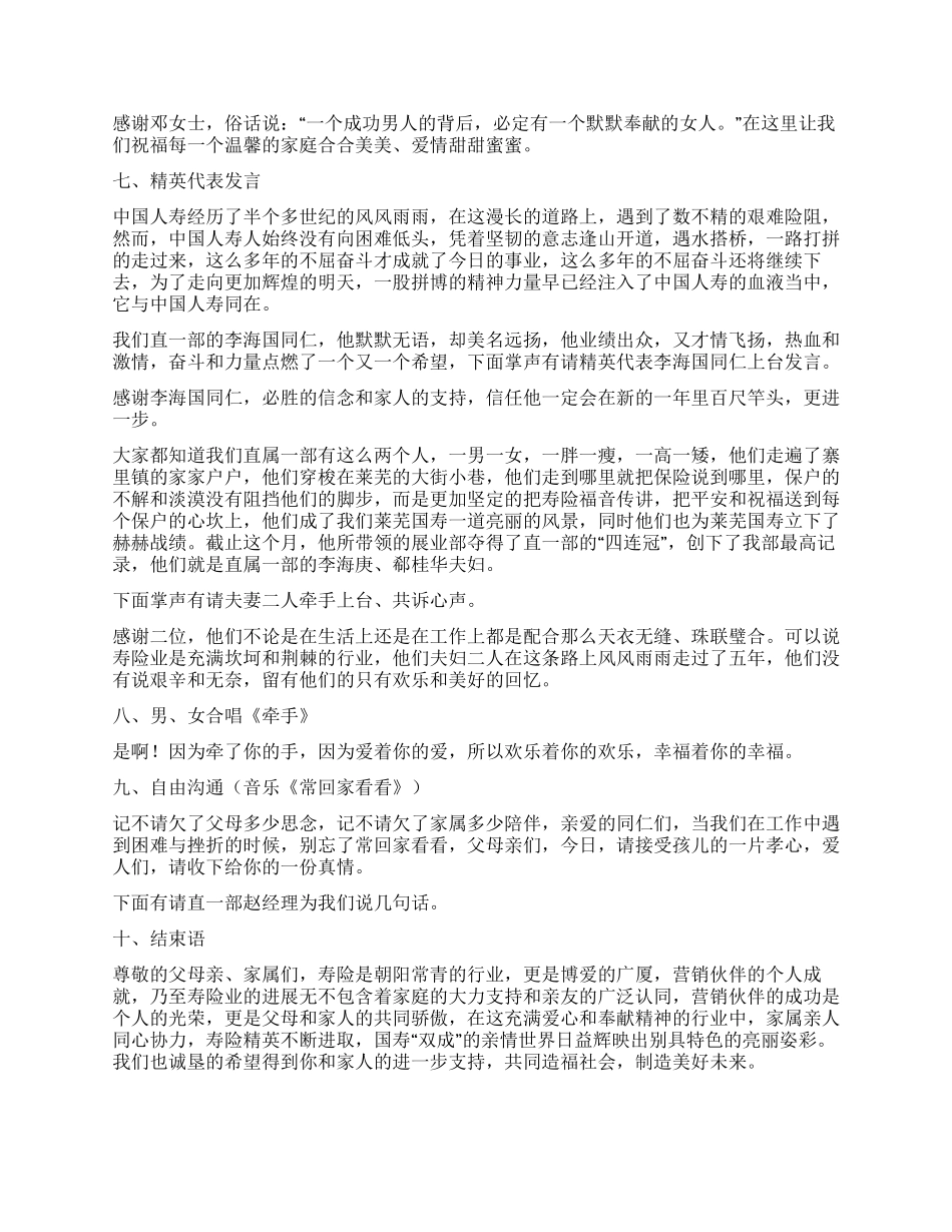 人寿保险公司营销部春节联欢茶话会主持词礼仪主持_第2页