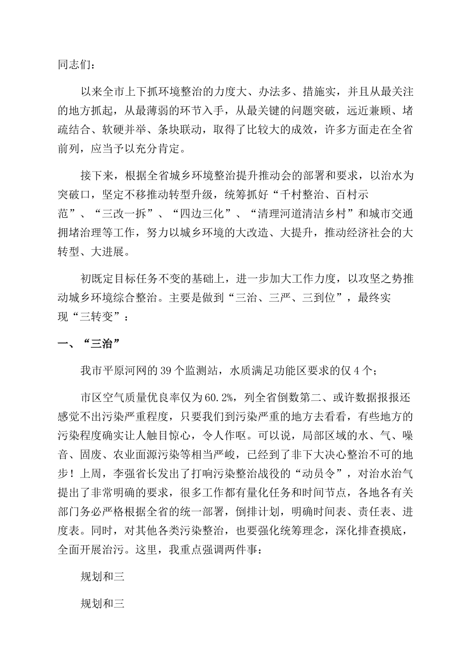 人居环境整治上的精彩讲话稿_第2页