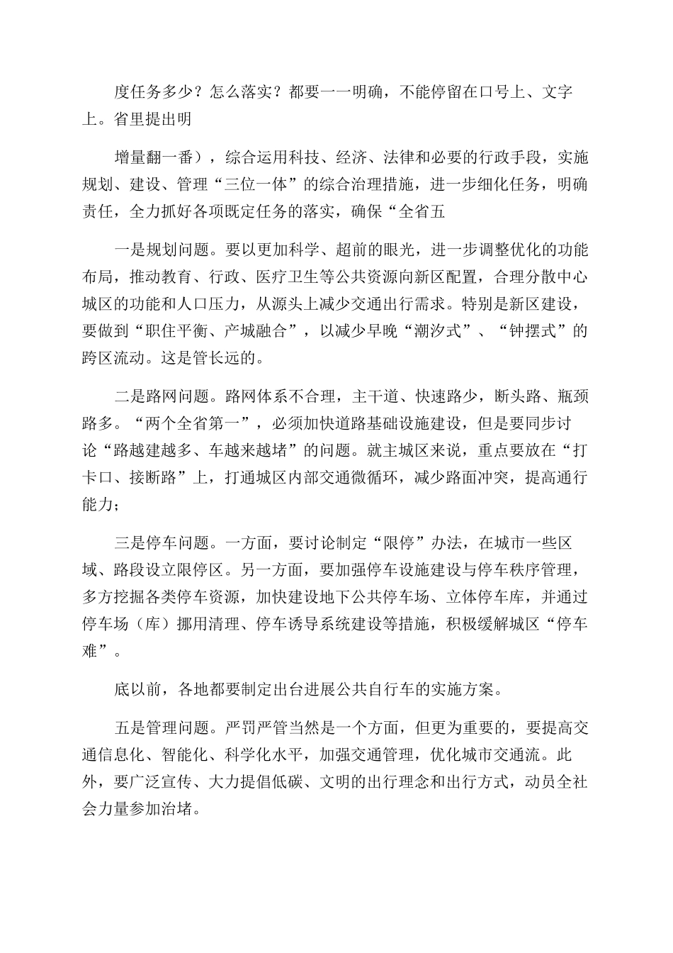 人居环境整治上的精彩讲话稿_第3页