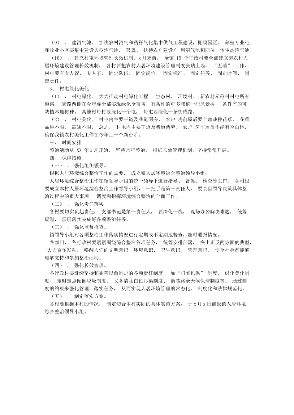 人居环境整治工作方案_第2页