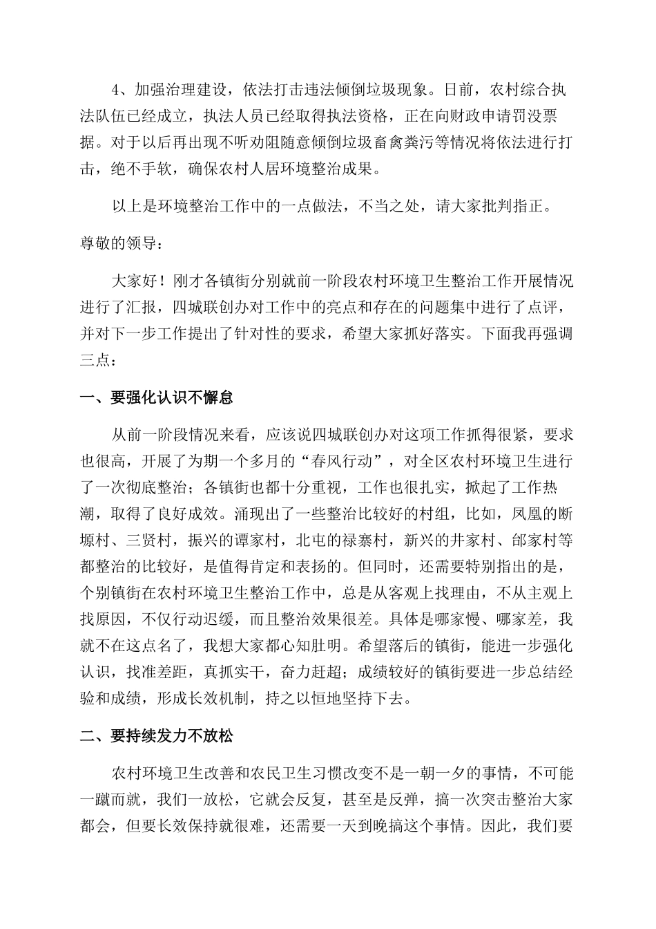 人居环境推进会的讲话稿_第3页