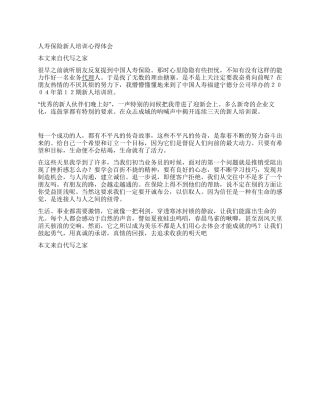 人寿保险新人培训心得体会