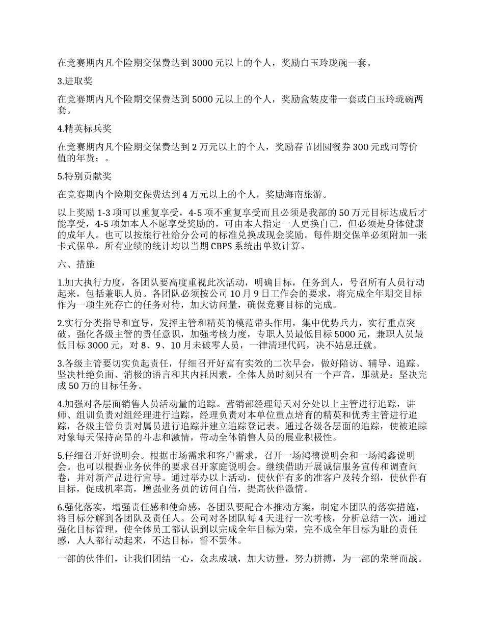 人寿保险营销企划方案_第2页