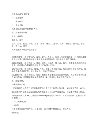人寿保险营销企划方案