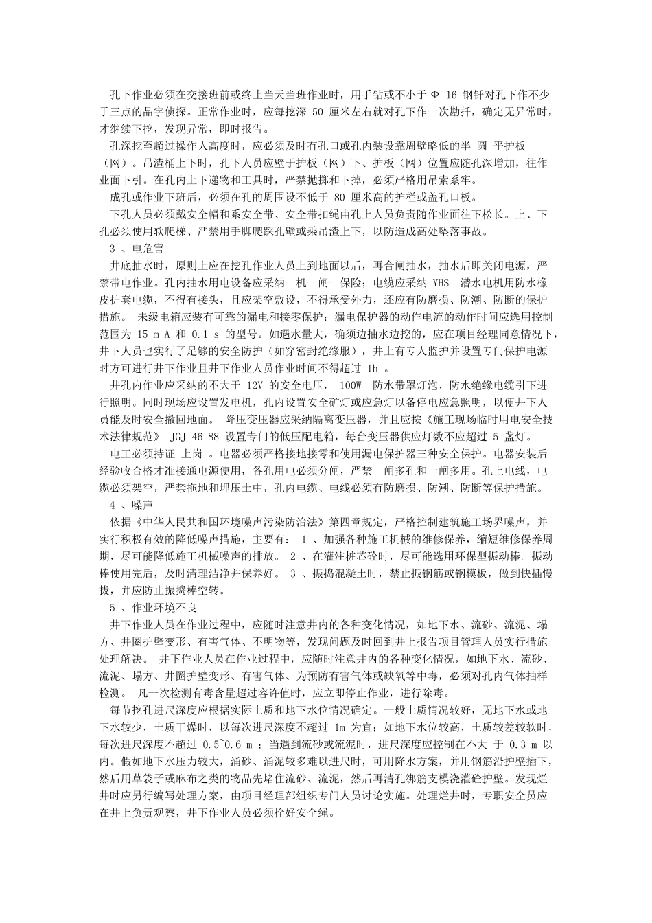 人工挖孔桩施工安全控制要点_第2页