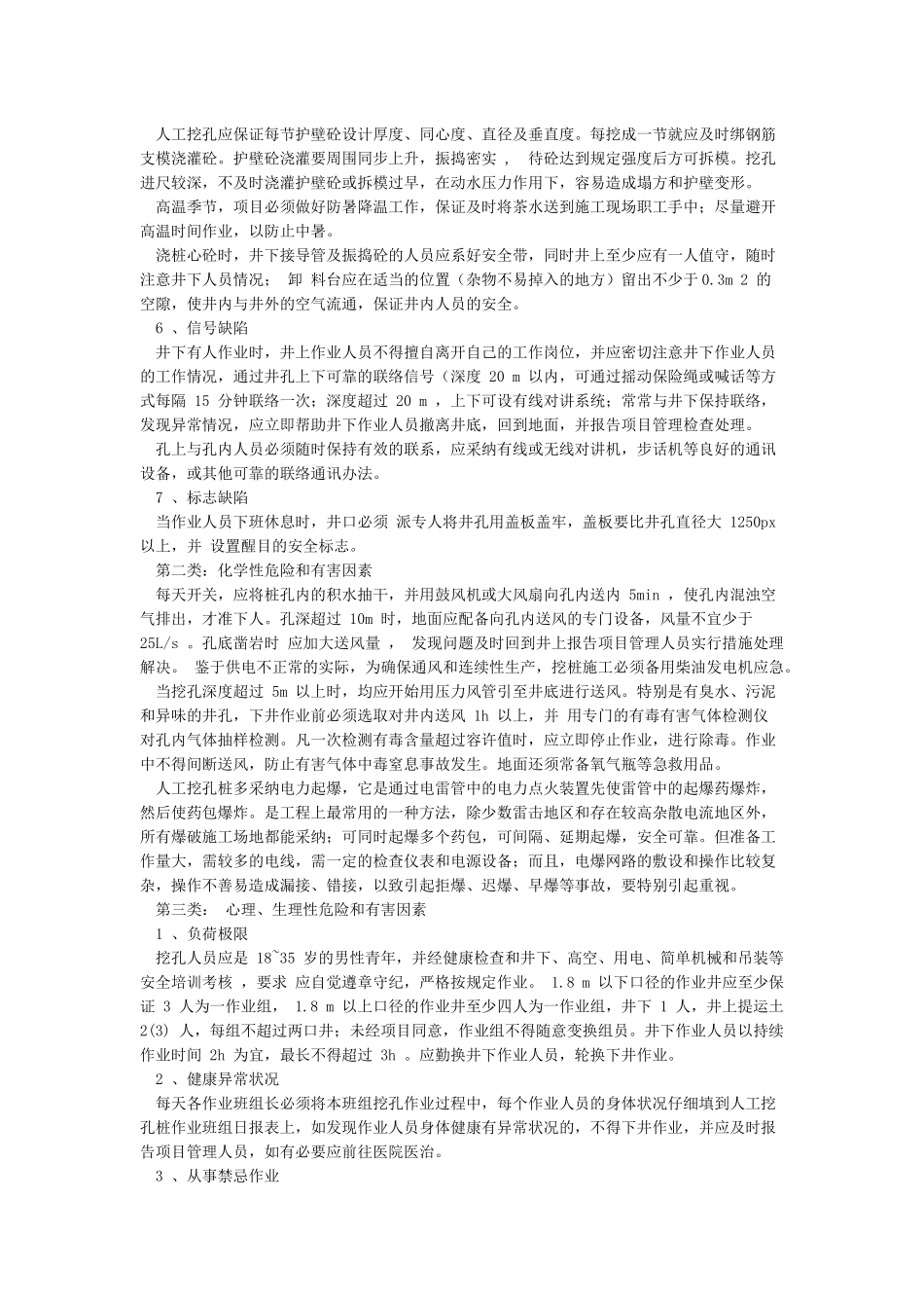 人工挖孔桩施工安全控制要点_第3页