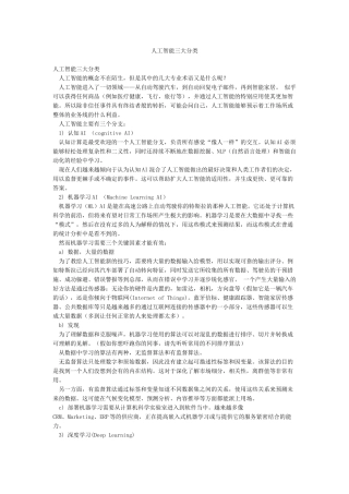 人工智能三大分类
