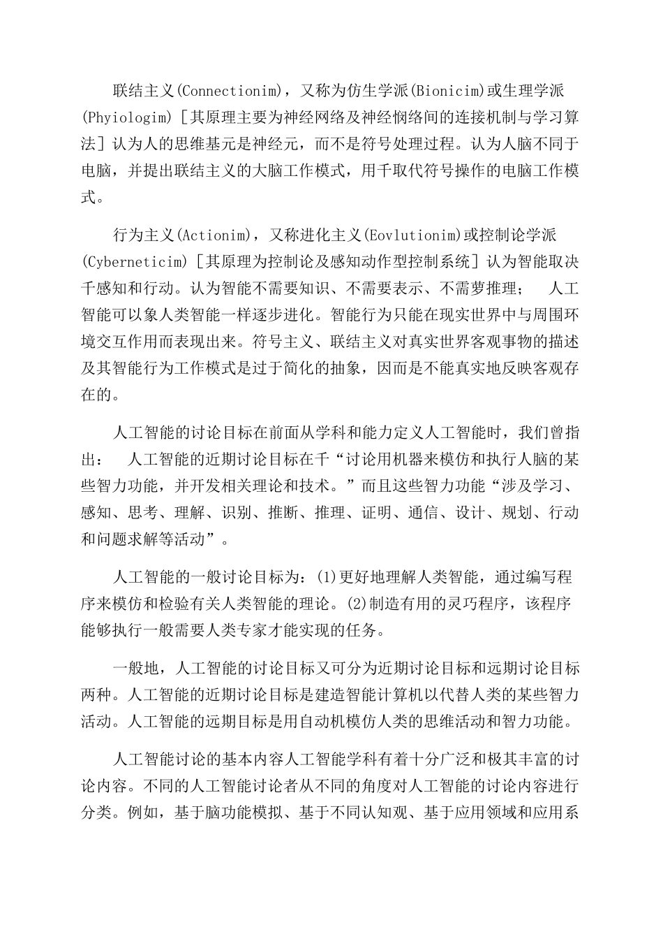 人工智能及其应用知识点整理_第3页