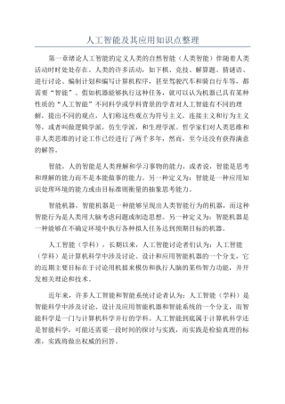 人工智能及其应用知识点整理
