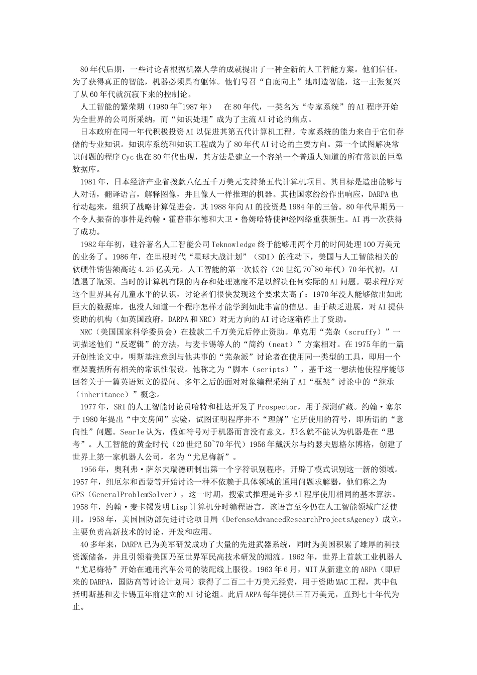 人工智能发展史_第2页