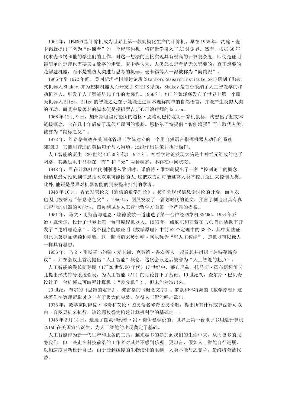 人工智能发展史_第3页