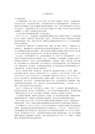 人工智能发展史