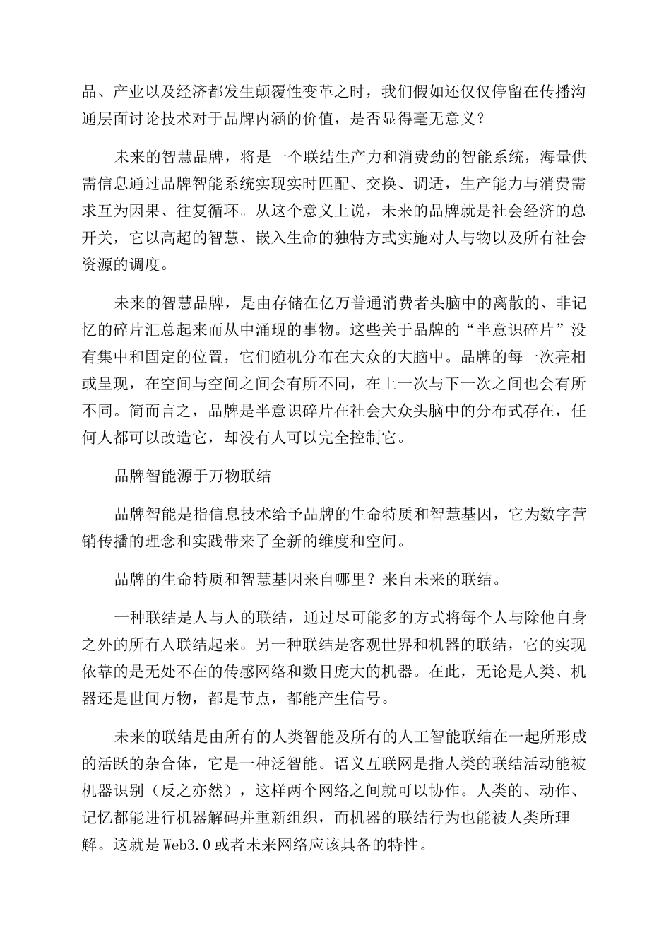 人工智能将开启“品牌智能进化的新纪元_第2页